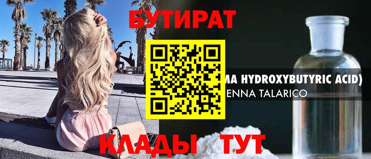 Бутират BDO  Вход с VPN  Сальск 