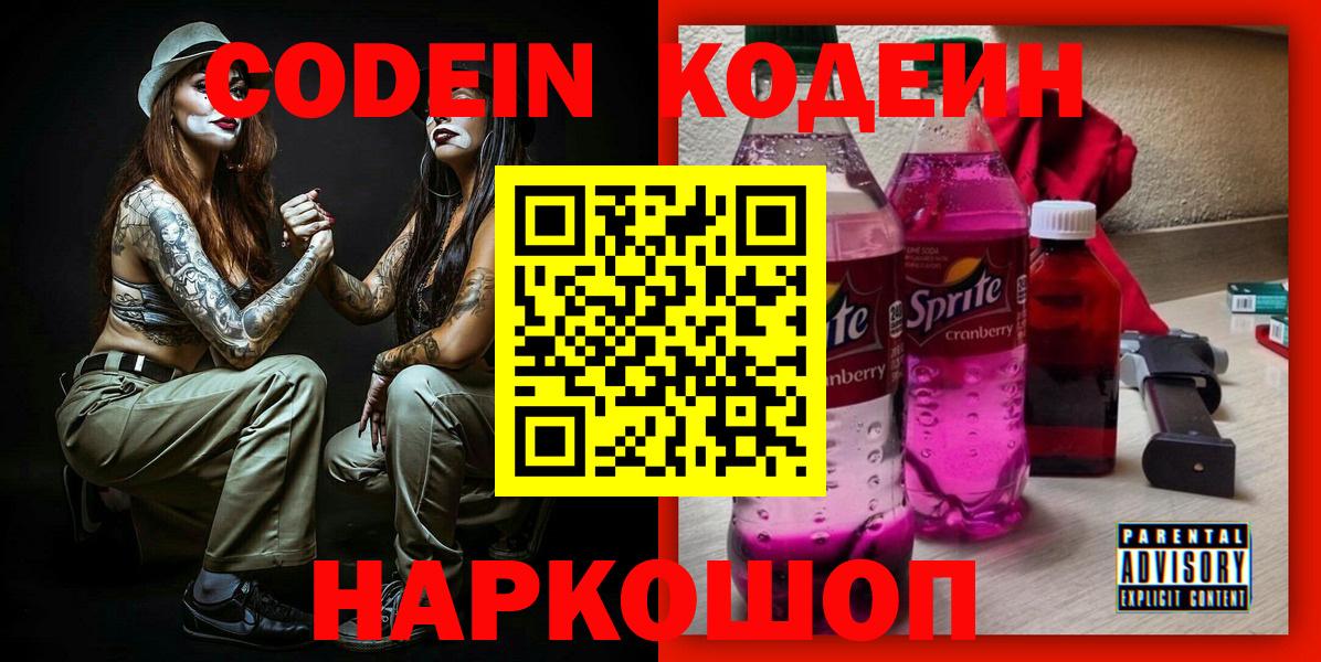 Кодеиновый сироп Lean Purple Drank Сальск