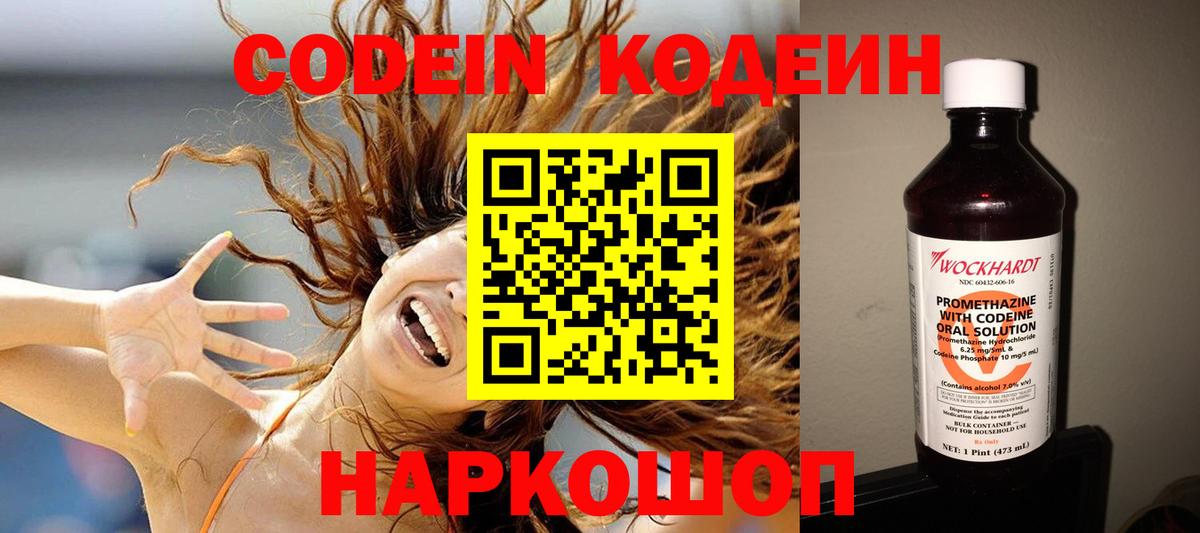 Кодеин Purple Drank  Кодеиновый сироп Lean напиток Lean (лин)  Сальск  Вход с VPN 