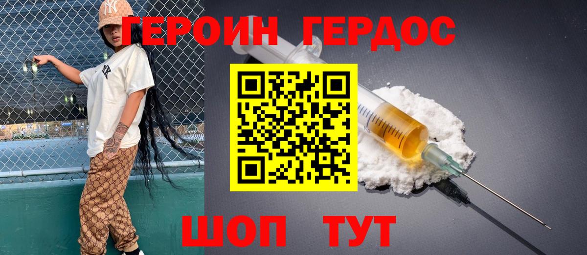 Героин белый Сальск