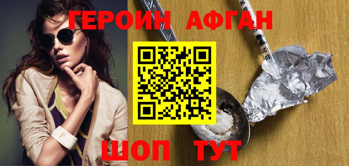 ГЕРОИН Афган  ГЕРОИН  Сальск  Вход с VPN 